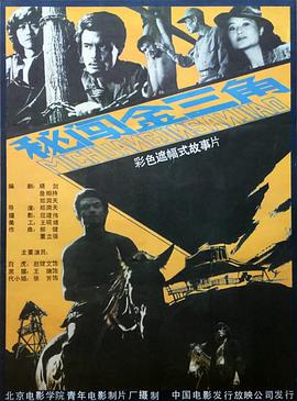 《赤色火箭》电影高清完整版