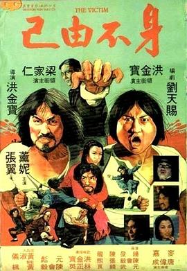 《风险要素》电影高清完整版