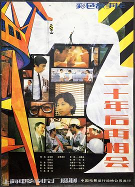 《A方案粤语》电影高清完整版