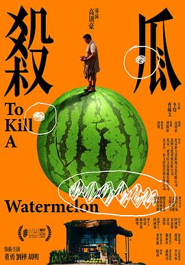 《毛子佩闯宫》电影高清完整版