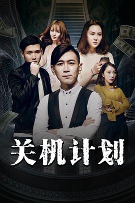 《荒岛余生》电影高清完整版