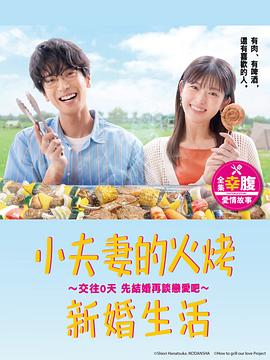 《烧腊》电影高清完整版