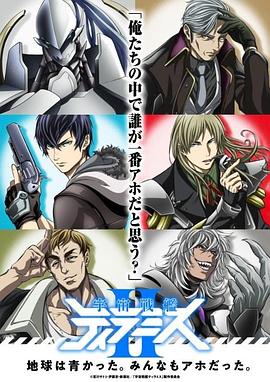 《SPEC Saga拂晓篇~慧的爱恋》电视剧高清全集