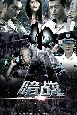 《高兴猎杀》电影高清完整版