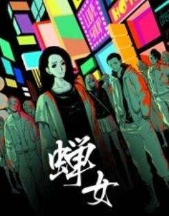 《错在新宿》电影高清完整版