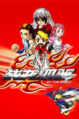 《极速车王【影视说明】》电影高清完整版