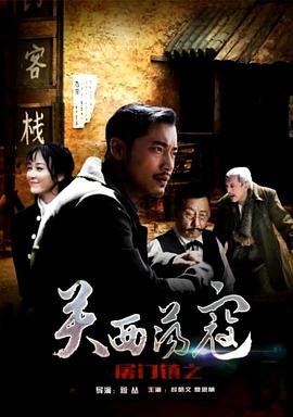 《加油二师兄》电影高清完整版
