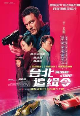 《凉河擒凶》电影高清完整版