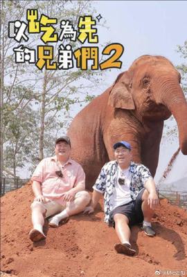 《剧好听的歌》综艺高清完整版