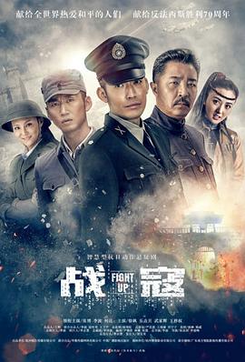 《兵士帮》电影高清完整版