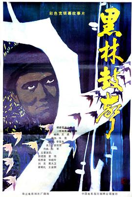 《智齿粤语》电影高清完整版
