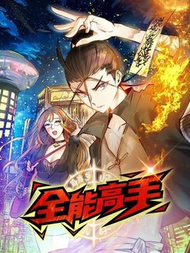 《逝世账号》动漫高清全集