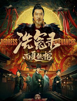 《龙与地下城：秽恶之书》电影高清完整版
