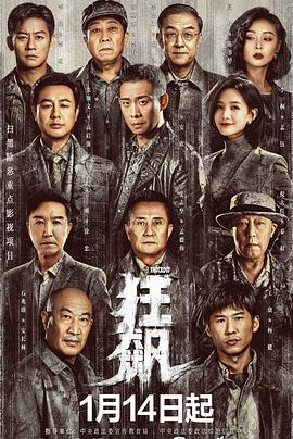 《复兴风云国语》电影高清完整版