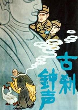 《山洼》电影高清完整版
