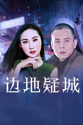 《娘家的故事4》电视剧高清全集