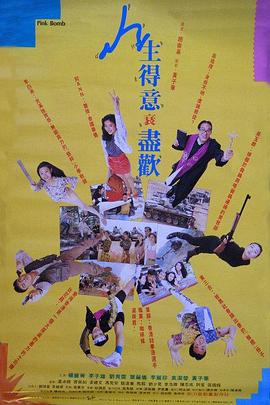 《你的走运日》电影高清完整版