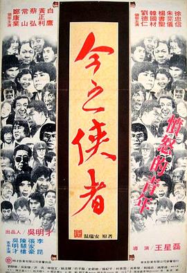《岳父大人》电影高清完整版