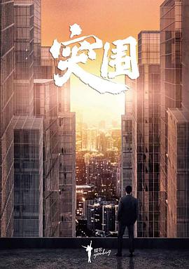 《鬼们之蝴蝶大厦》电影高清完整版