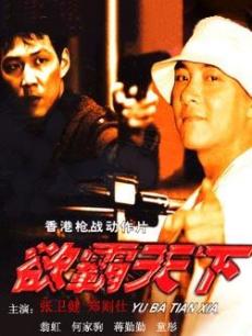 《罪不行赦》电影高清完整版