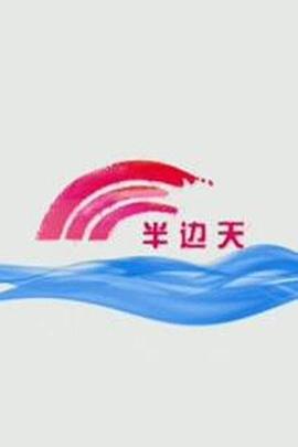 《座头市渡海》电影高清完整版