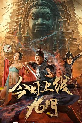 《好兵帅克》电影高清完整版