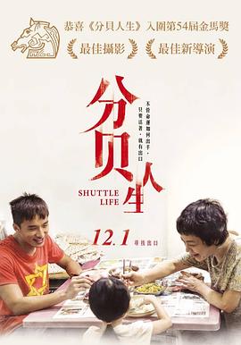 《废柴奸细》电影高清完整版