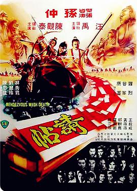 《至尊无上II之永霸全国》电影高清完整版