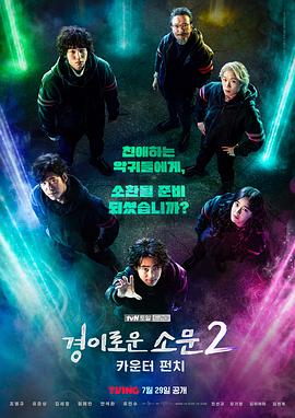 《名校风暴第七季》电视剧高清全集