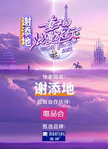 《完美腔调2》电影高清完整版