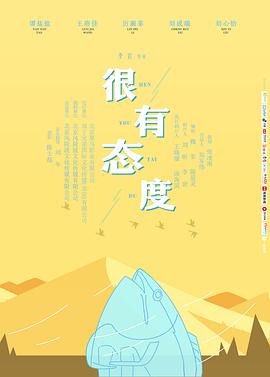 《表情奇幻冒险》电影高清完整版