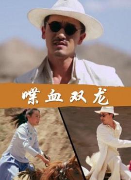 《星运里的错》电影高清完整版