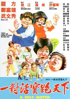 《法律前锋》电影高清完整版