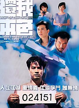 《大玩家1992》电影高清完整版