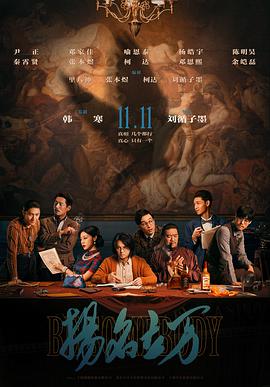 《追凶十九年》电影高清完整版