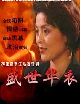 《高档定制》电影高清完整版