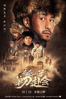 《唬胆奸细》电影高清完整版