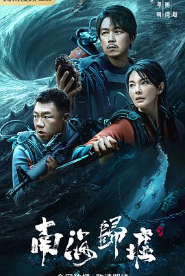 《牧野诡事之赤丹珠》电影高清完整版
