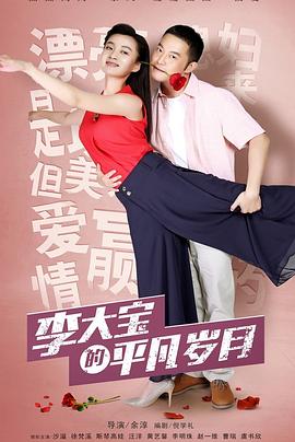 《九叔归来1》电影高清完整版