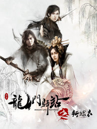 《黄飞鸿系列之一代宗师》电影高清完整版