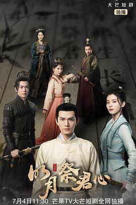《君不知》电视剧高清全集