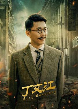 《富有列车粤语》电影高清完整版
