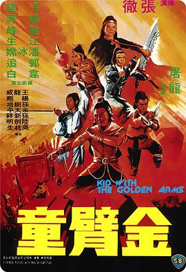 《冲线》电影高清完整版