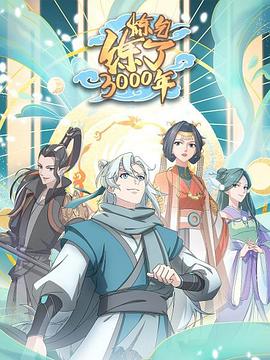 《魔游纪5：宿命之争》电影高清完整版