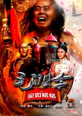 《真爱找麻烦！》电影高清完整版