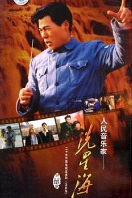 《门巴将军》电影高清完整版