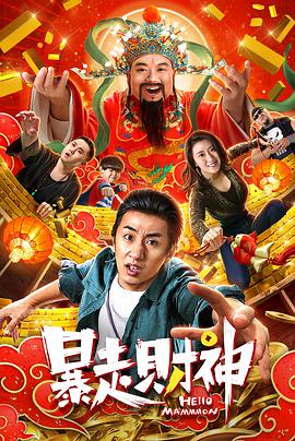 《走运岛》电影高清完整版