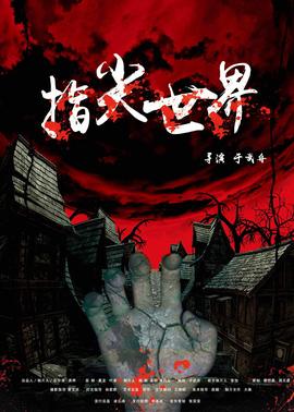 《爱的厘米》电视剧高清全集
