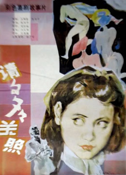 《永生劫难》电影高清完整版