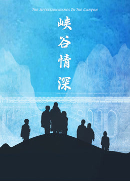 《天谕第二季：苍古之绊》动漫高清全集